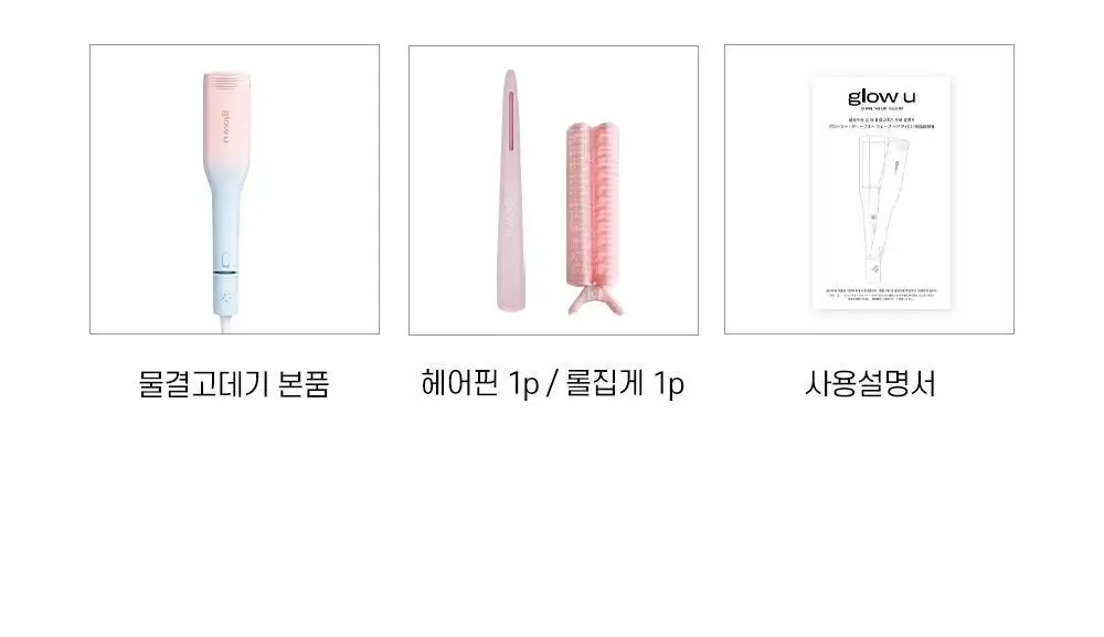 [히피/빈티지st.] 글로우유 딥유 물결고데기 32mm 마카롱 (+집게핀,롤집게) 상세페이지 20